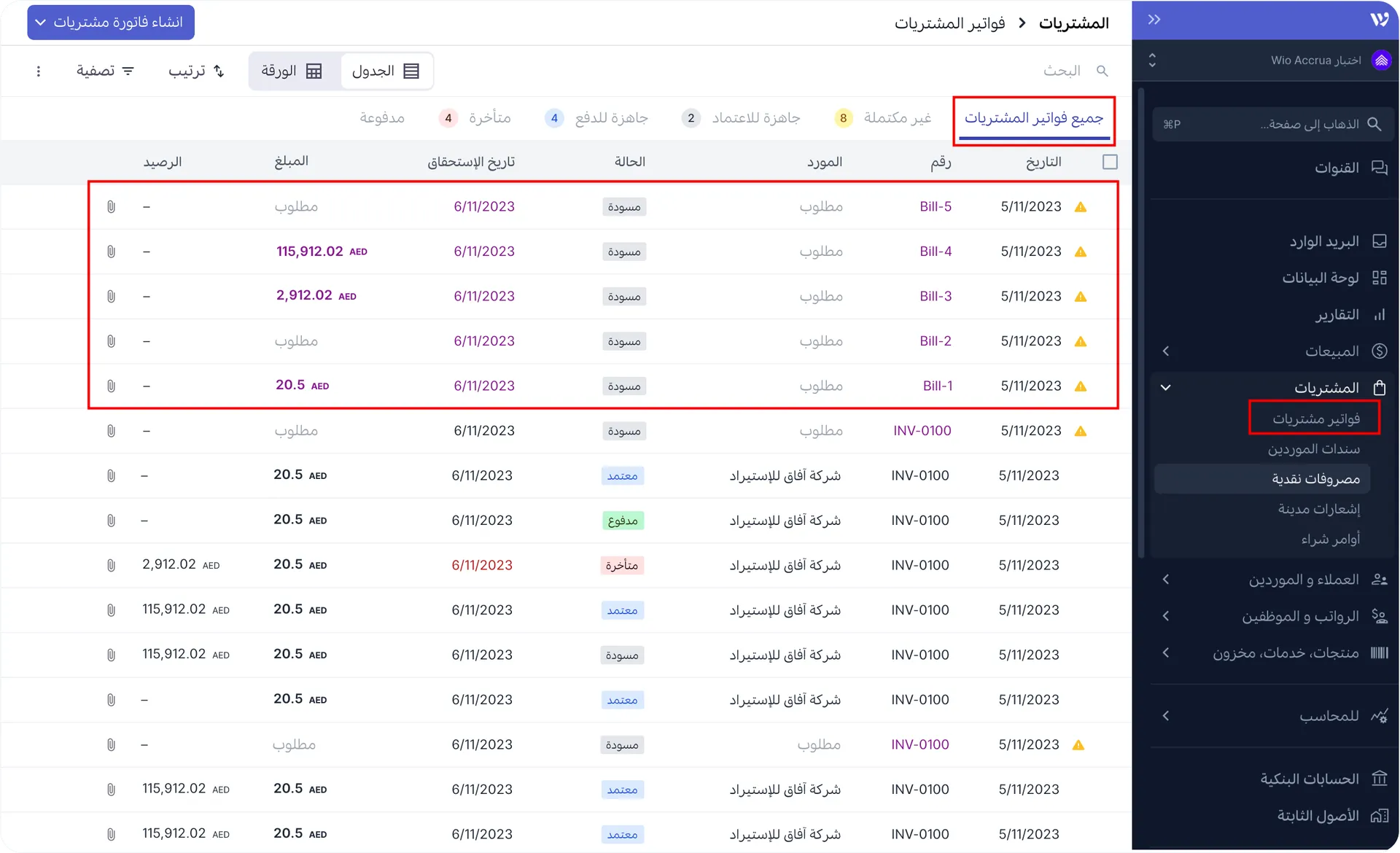 تم استيراد الفواتير دفعة واحدة بنجاح